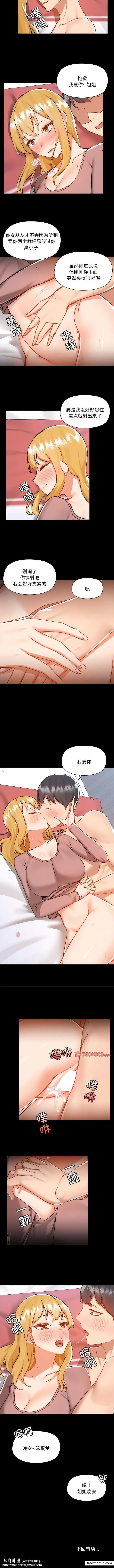 爱打游戏的姊姊 - 第76話 - page 8