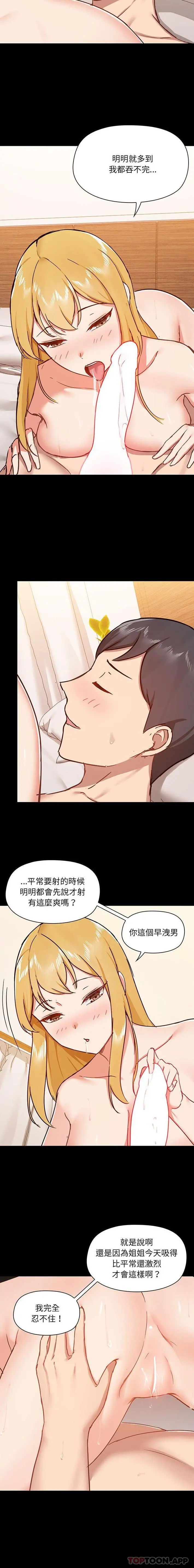 爱打游戏的姊姊 - 第40话 - page 13
