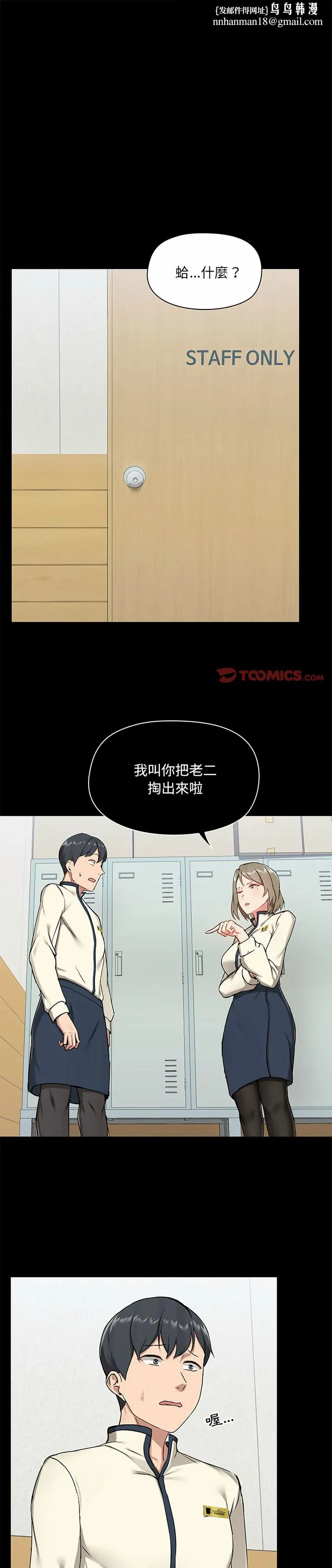 爱打游戏的姊姊 - 第15话 - page 1