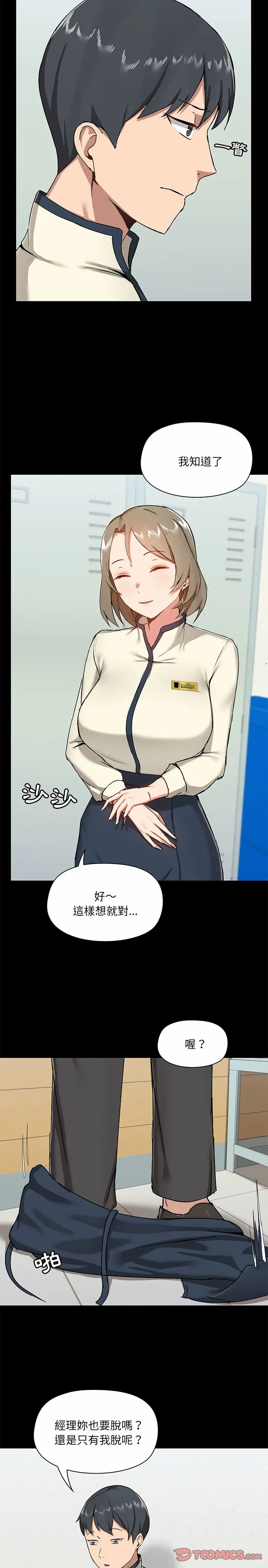 爱打游戏的姊姊 - 第15话 - page 4