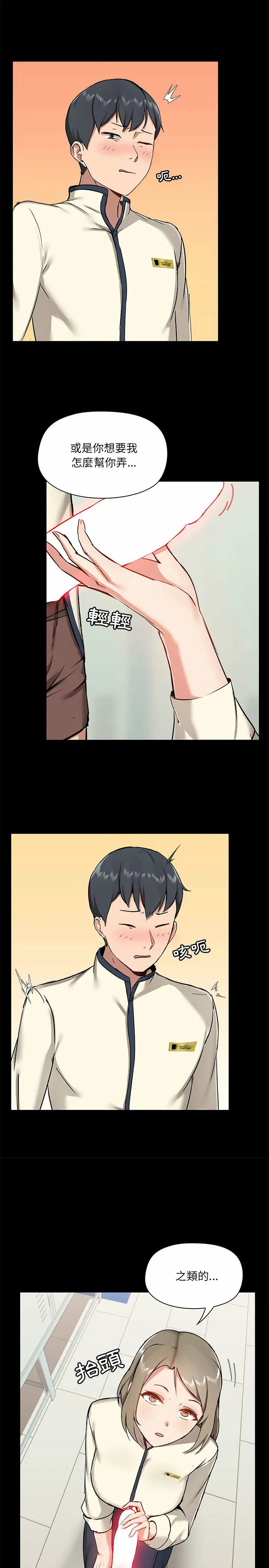 爱打游戏的姊姊 - 第15话 - page 14