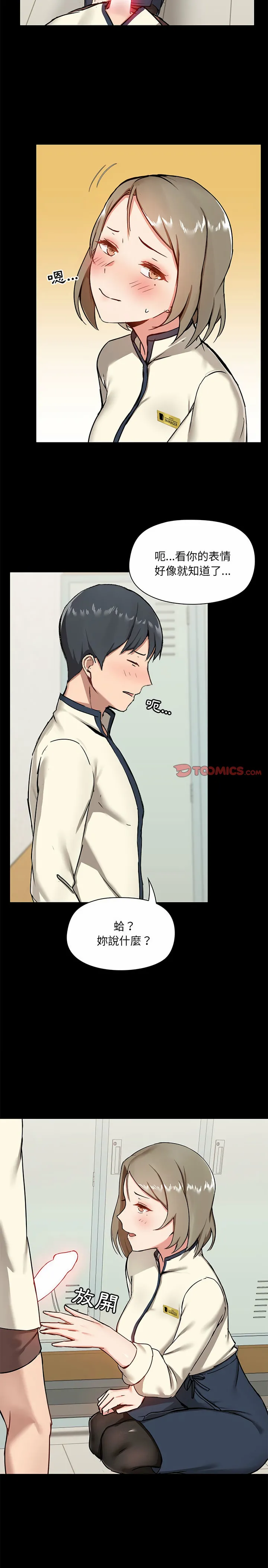 爱打游戏的姊姊 - 第15话 - page 15
