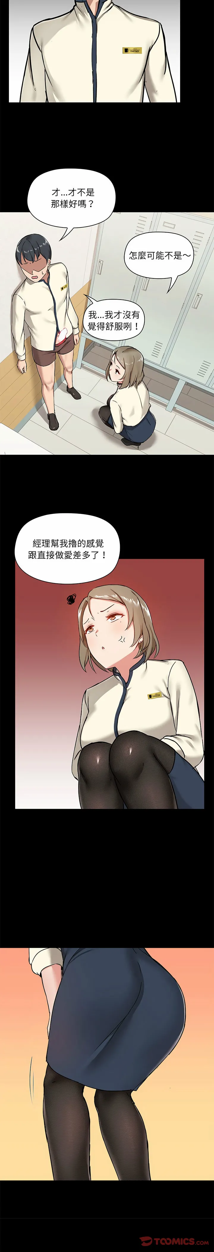 爱打游戏的姊姊 - 第15话 - page 18
