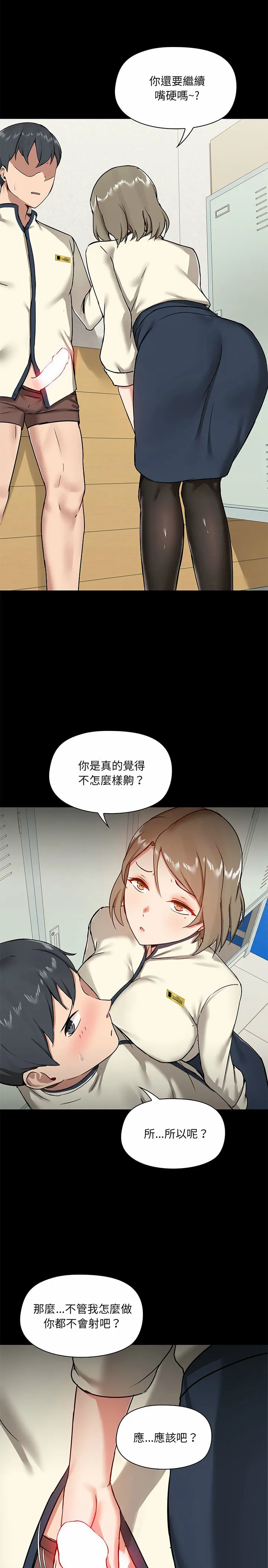 爱打游戏的姊姊 - 第15话 - page 19