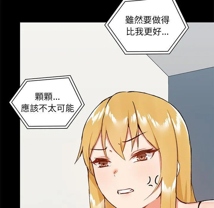 爱打游戏的姊姊 - 第27话 - page 18
