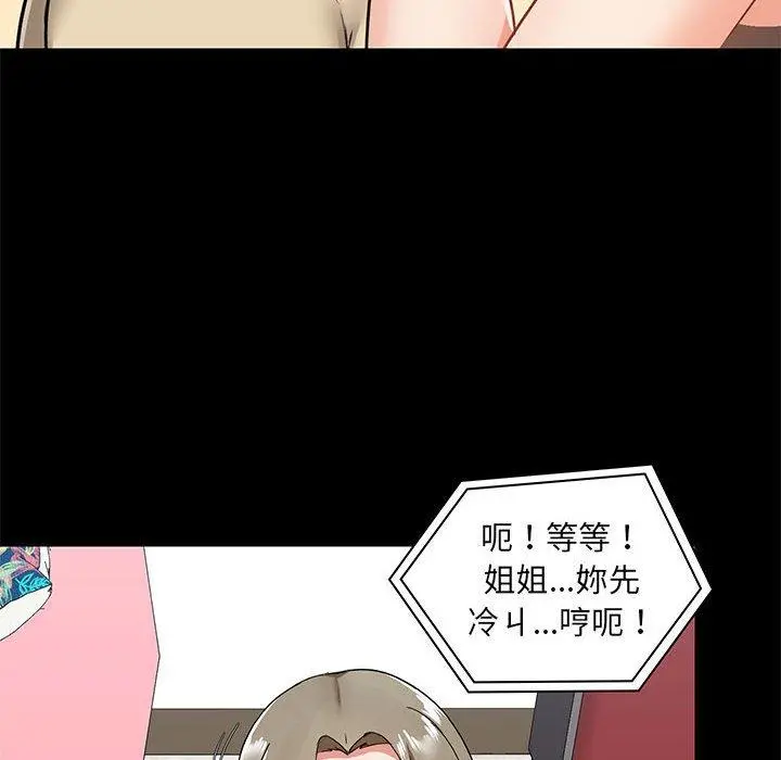 爱打游戏的姊姊 - 第27话 - page 23