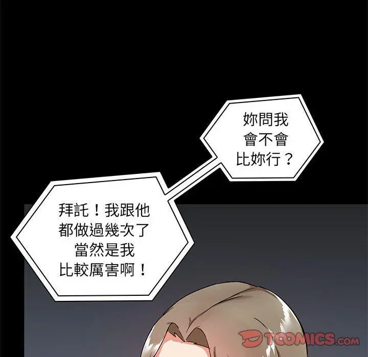 爱打游戏的姊姊 - 第27话 - page 39