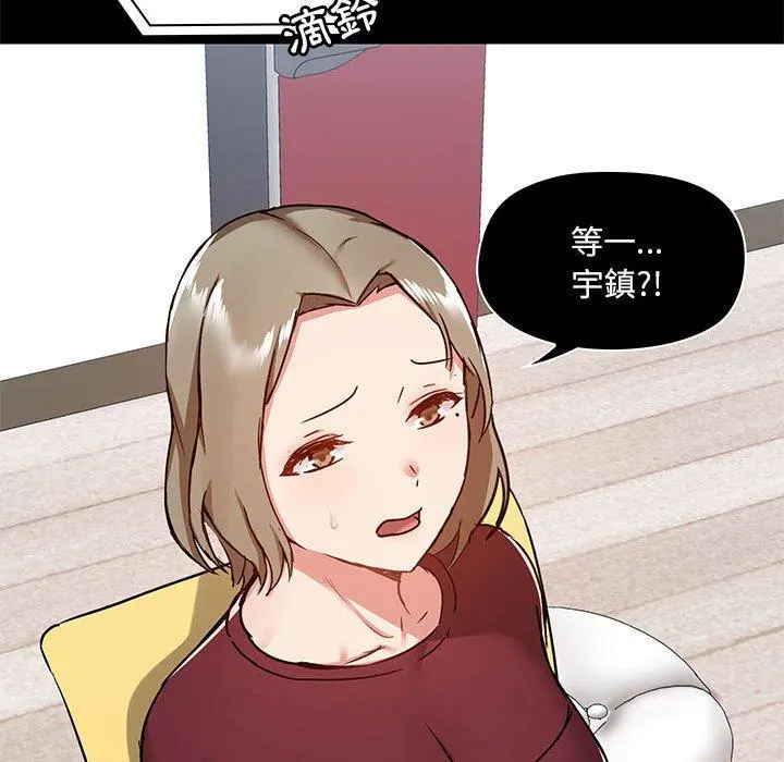 爱打游戏的姊姊 - 第27话 - page 44