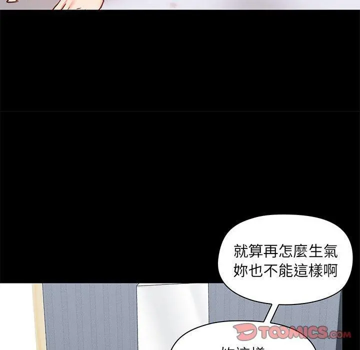 爱打游戏的姊姊 - 第27话 - page 57