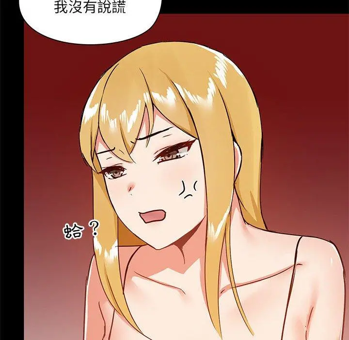 爱打游戏的姊姊 - 第27话 - page 73