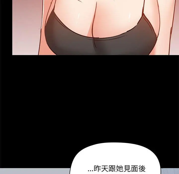 爱打游戏的姊姊 - 第27话 - page 74