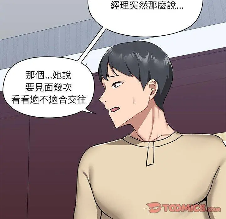 爱打游戏的姊姊 - 第27话 - page 75