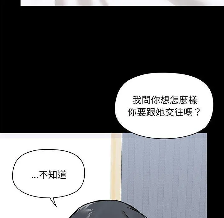 爱打游戏的姊姊 - 第27话 - page 88