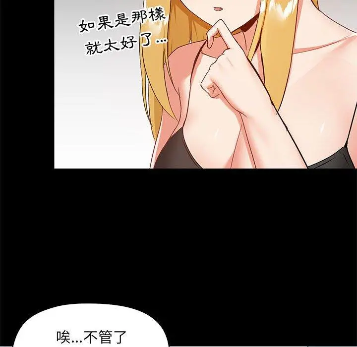 爱打游戏的姊姊 - 第27话 - page 97
