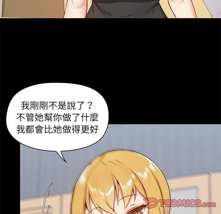 爱打游戏的姊姊 - 第27话 - page 105