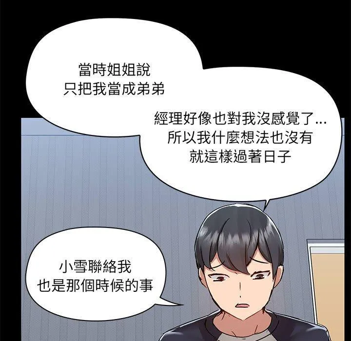 爱打游戏的姊姊 - 第55话 - page 13