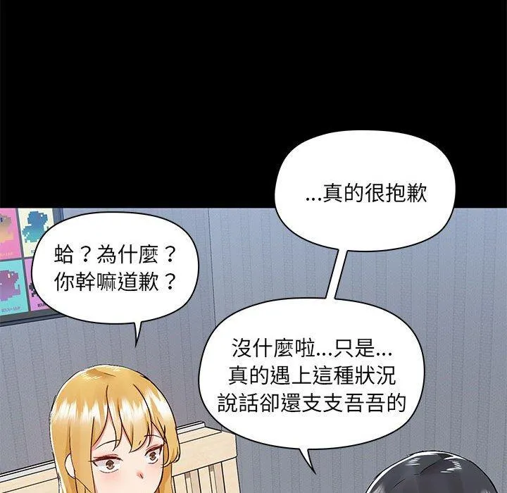 爱打游戏的姊姊 - 第55话 - page 31