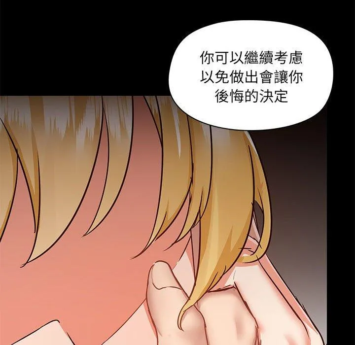爱打游戏的姊姊 - 第55话 - page 36
