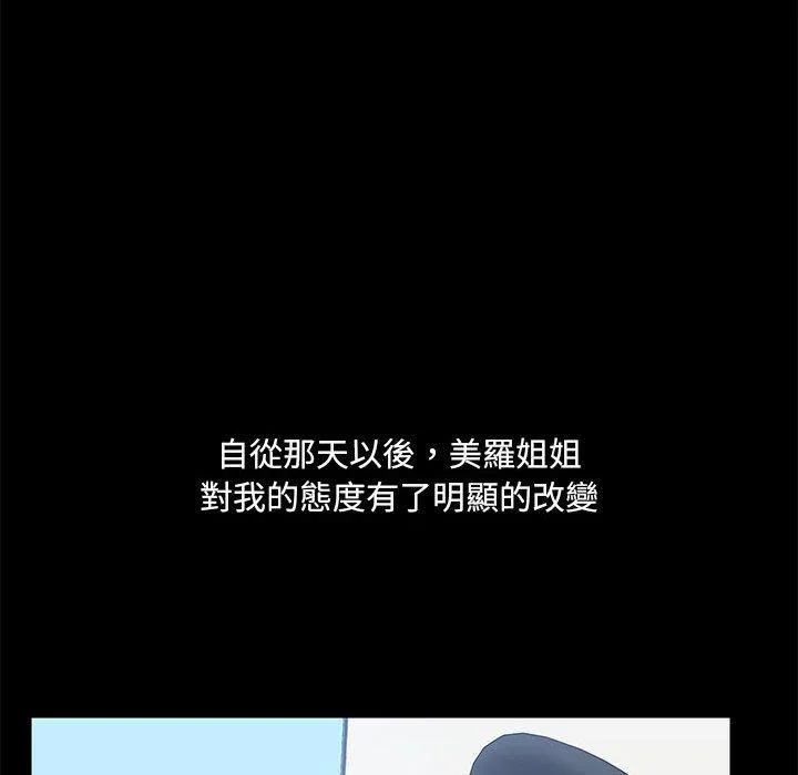 爱打游戏的姊姊 - 第55话 - page 47