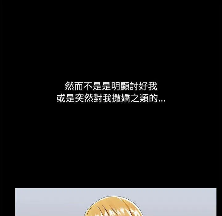爱打游戏的姊姊 - 第55话 - page 49