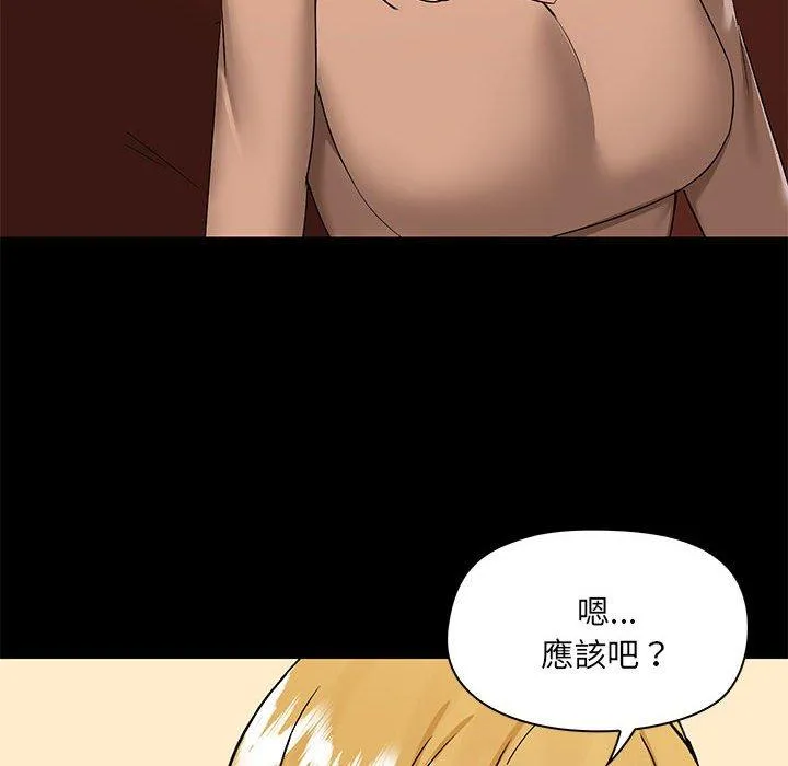 爱打游戏的姊姊 - 第55话 - page 53
