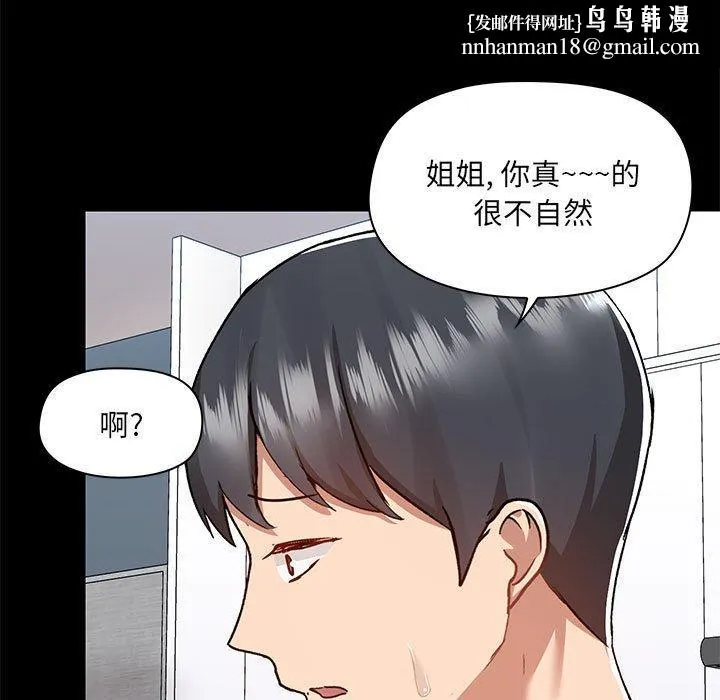 爱打游戏的姊姊 - 第55话 - page 58