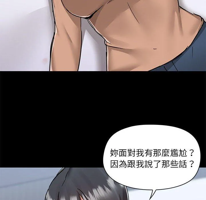 爱打游戏的姊姊 - 第55话 - page 67