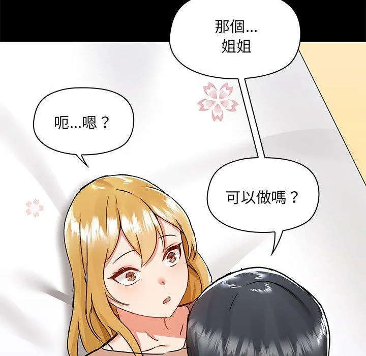 爱打游戏的姊姊 - 第55话 - page 72