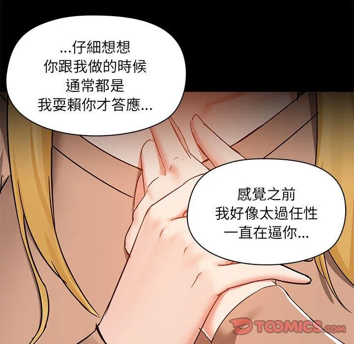 爱打游戏的姊姊 - 第55话 - page 80