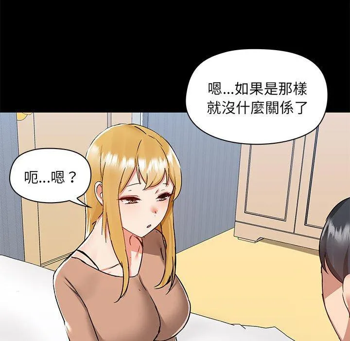 爱打游戏的姊姊 - 第55话 - page 90