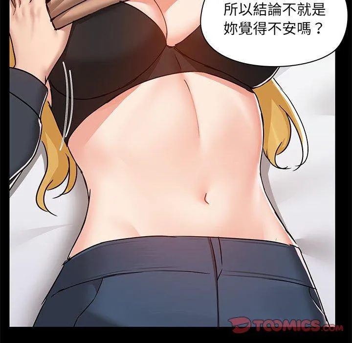爱打游戏的姊姊 - 第55话 - page 92