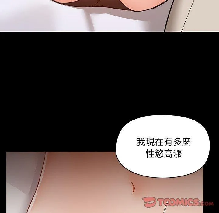 爱打游戏的姊姊 - 第55话 - page 98