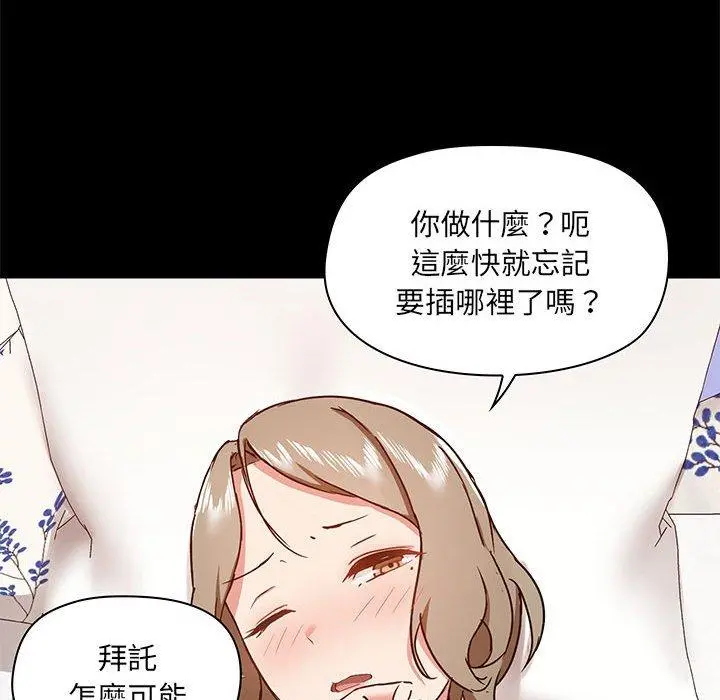 爱打游戏的姊姊 - 第33话 - page 64