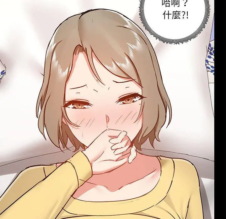 爱打游戏的姊姊 - 第33话 - page 73