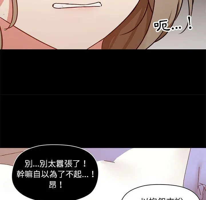 爱打游戏的姊姊 - 第33话 - page 84
