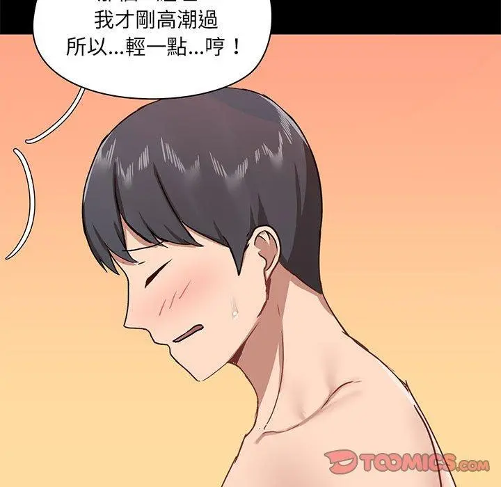 爱打游戏的姊姊 - 第33话 - page 117
