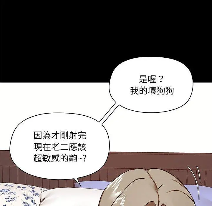 爱打游戏的姊姊 - 第33话 - page 120