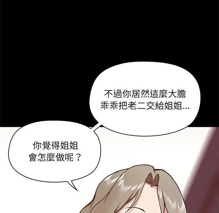 爱打游戏的姊姊 - 第33话 - page 124