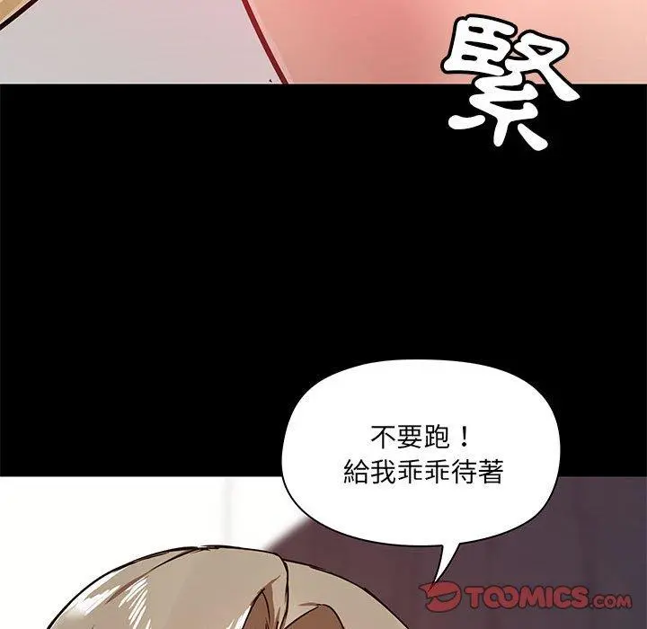 爱打游戏的姊姊 - 第33话 - page 129