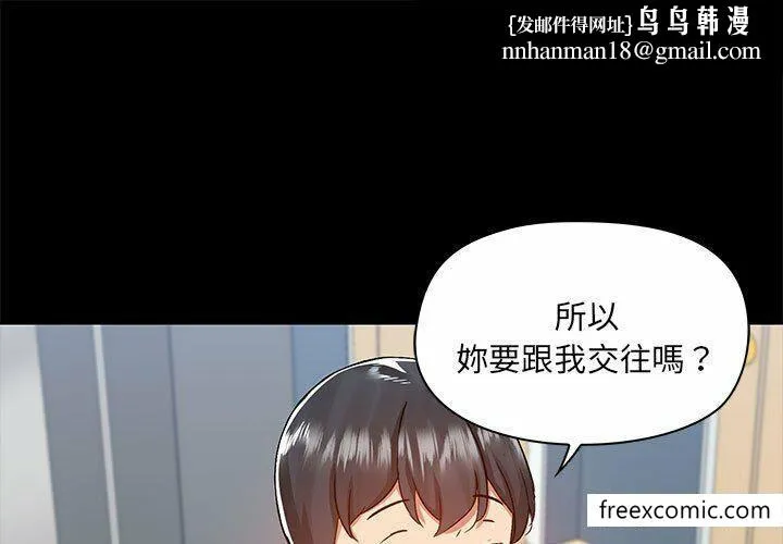 爱打游戏的姊姊 - 第73话 - page 1