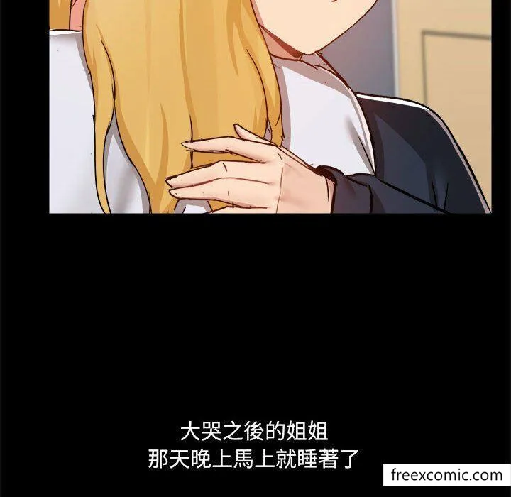 爱打游戏的姊姊 - 第73话 - page 10