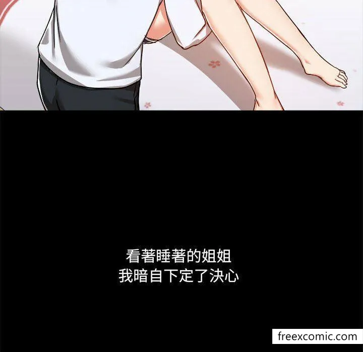 爱打游戏的姊姊 - 第73话 - page 12