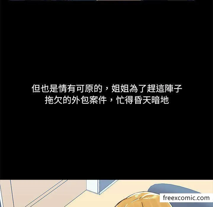 爱打游戏的姊姊 - 第73话 - page 25