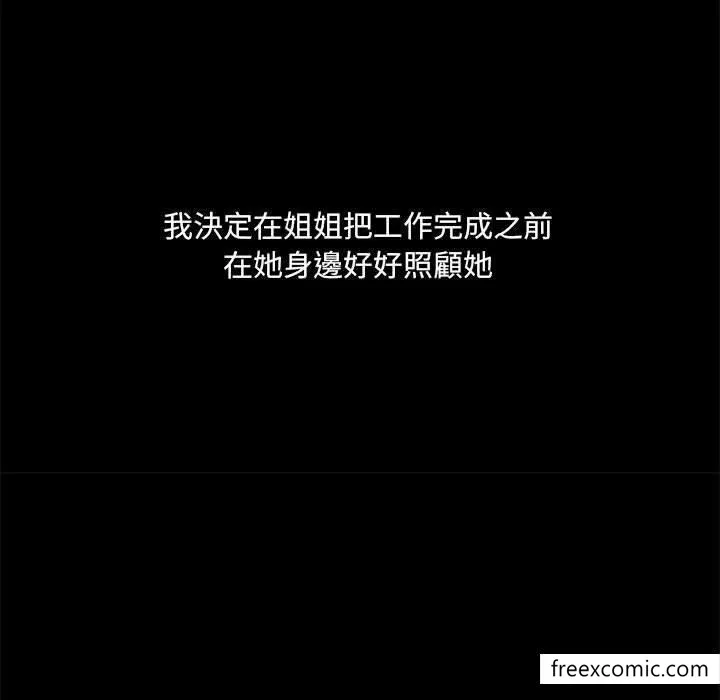 爱打游戏的姊姊 - 第73话 - page 29