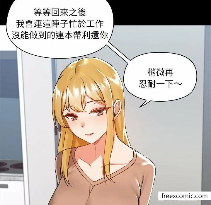 爱打游戏的姊姊 - 第73话 - page 41
