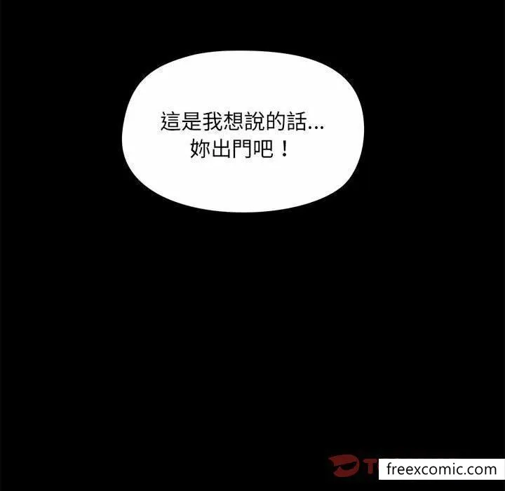 爱打游戏的姊姊 - 第73话 - page 44