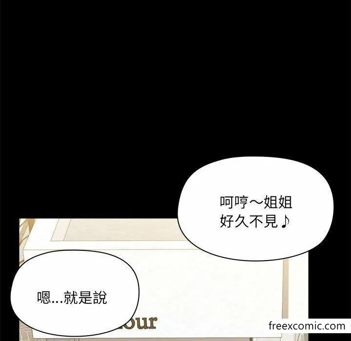 爱打游戏的姊姊 - 第73话 - page 45