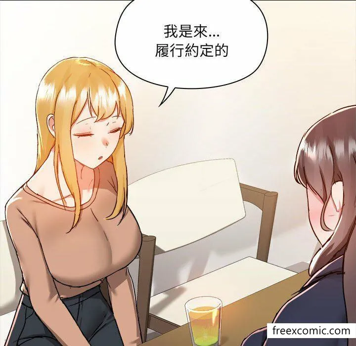爱打游戏的姊姊 - 第73话 - page 52