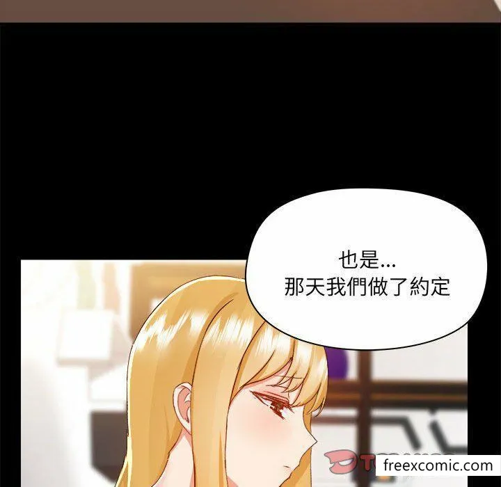 爱打游戏的姊姊 - 第73话 - page 56