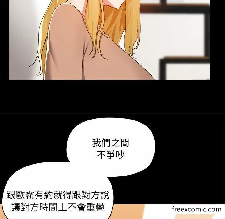 爱打游戏的姊姊 - 第73话 - page 57